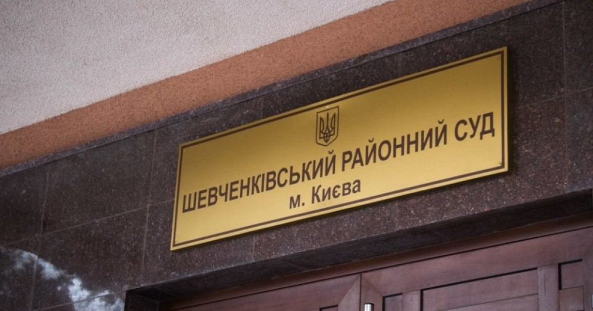 Шевченківський районний суд