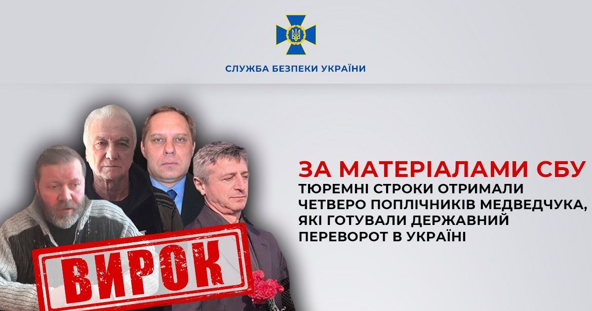 Тюремні строки отримали четверо поплічників Медведчука, які готували державний переворот в Україні_1