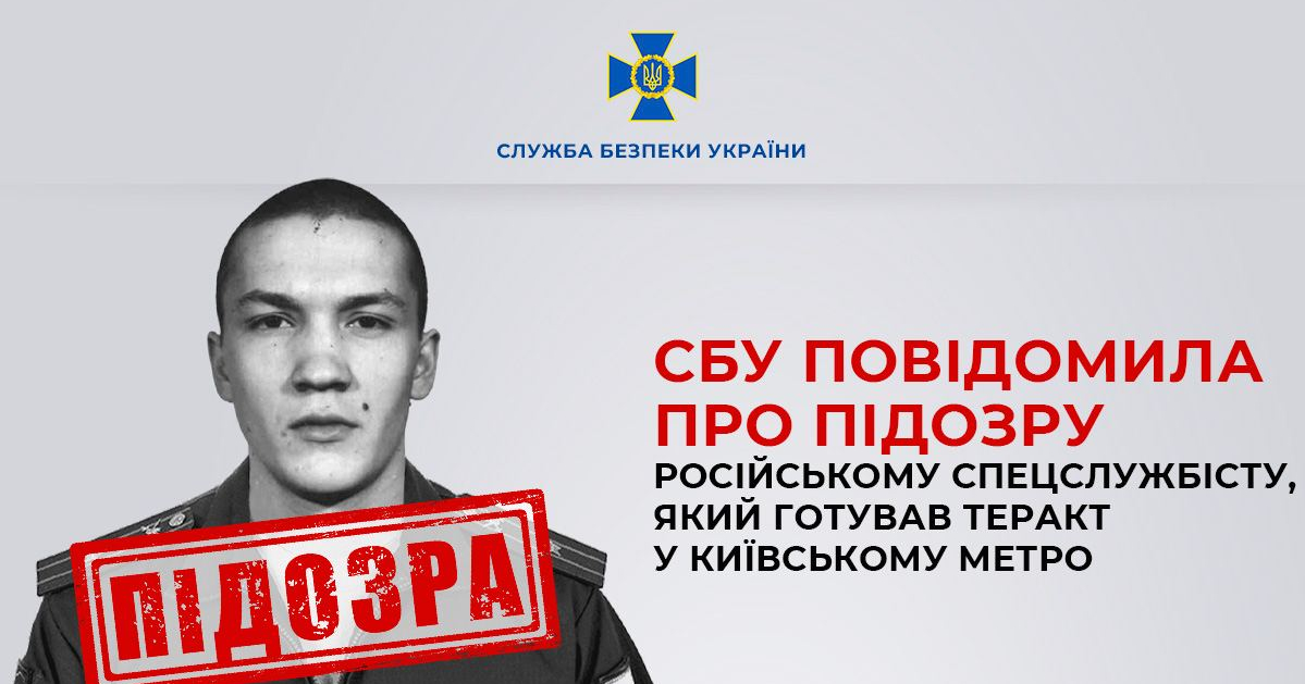 СБУ повідомила про підозру російському спецслужбісту, який готував теракт у київському метро