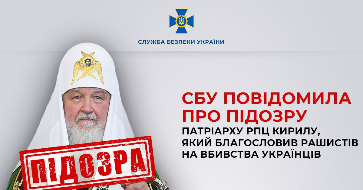 Очільник РПЦ патріарх Кирило