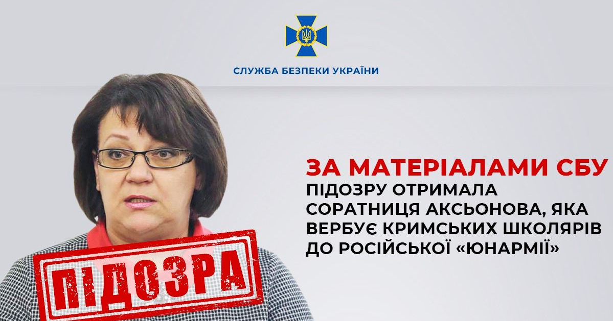 СБУ оголосила підозру соратниці Аксьонова, яка вербує кримських школярів до російської 
