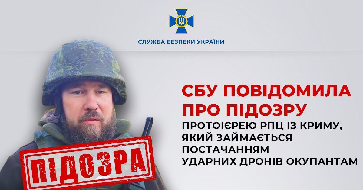 Кримському протоієрею, який постачає дрони окупантам, повідомили про підозру