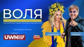 Михайло Грицкан та телеканал Ukraine World News розпочинають Всеукраїнський благодійний тур для збору коштів на ЗСУ