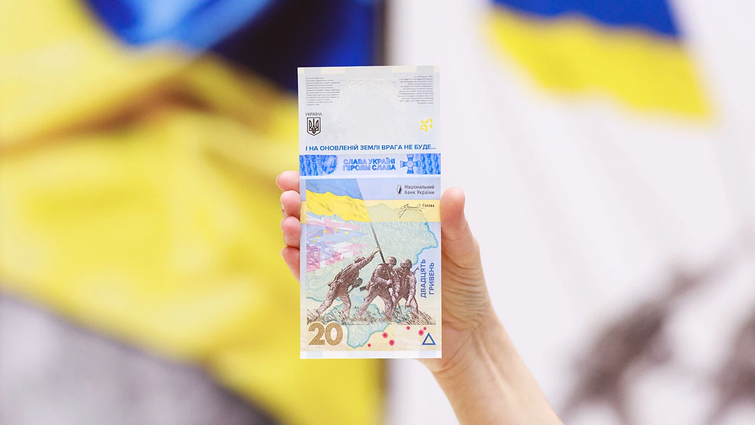 20 грн - пам'ятна банкнота